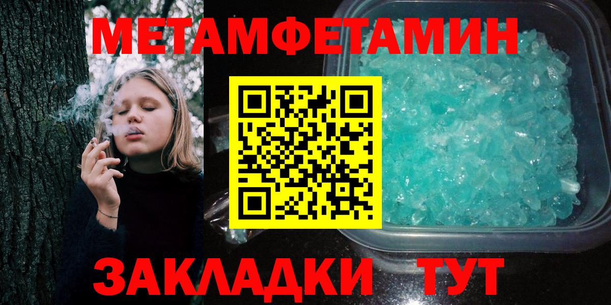 Метамфетамин мет Кстово